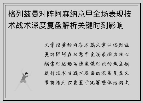 格列兹曼对阵阿森纳意甲全场表现技术战术深度复盘解析关键时刻影响 格列兹曼对阵阿森纳意甲全场表现技术战术深度复盘解析关键时刻影响