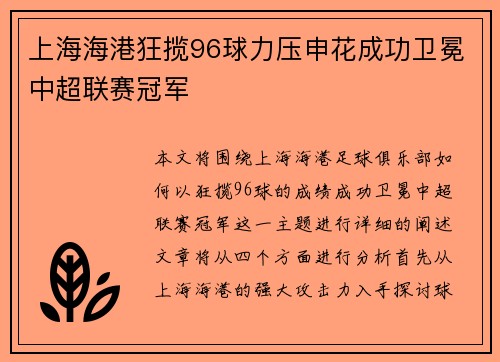 上海海港狂揽96球力压申花成功卫冕中超联赛冠军 上海海港狂揽96球力压申花成功卫冕中超联赛冠军